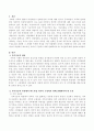 가족기능의 측면에서 파트너십 가족이 구성되기 위해 전제되어야 할 조건들은 어떤 것이 있는지 토론해봅시다 2페이지