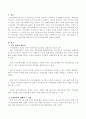 우리나라 지역사회복지 실천에 있어서 주민 참여의 필요성과 주민참여의 한계와 이유에 대해 토론 2페이지