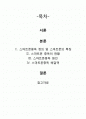 스마트폰 중독 - 원인 및 해결책 2페이지
