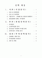 투자론_펀드 주식, 2페이지