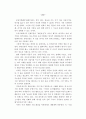 패자 없는 게임의 룰, 동반성장 서평(독후감)  2페이지