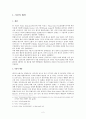 말레이시아와 싱가포르의 영토싸움 2페이지