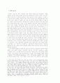 문화의 장과 아비투스-삐에르 부르디외의 문화론 2페이지