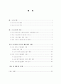 금융 위기에 대응한 한미 재정정책과 전망- 불황에 대응한 고용 관리 정책을 중심으로 2페이지