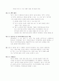 위탁계약서(제품제작계약서,금형제작계약서,기계제작계약서) 2페이지