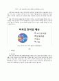 한식의 세계화 전략 - 삼겹살을 통한 한국문화전파 4페이지