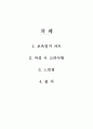 [보육과정] 유아반의 일일보육계획안 - 가을이 왔어요 : 가을을 알려요 2페이지