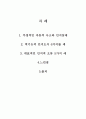 [상담이론과 실제] 아론 벡(Aron Beck)의 인지적 오류의 개념과 구체적인 예시 2페이지