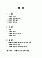 [사회적 기업 분석] 아름다운가게의 연혁, 기관의 사업, 재정, 감사, 앞으로의 사회적 기업의 전망과 방향 2페이지