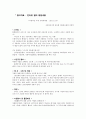 [사회적 기업 분석] 아름다운가게의 연혁, 기관의 사업, 재정, 감사, 앞으로의 사회적 기업의 전망과 방향 30페이지