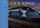 한국철도공사-코레일 3페이지