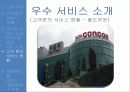 한국철도공사-코레일 9페이지