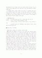 집단따돌림 예방프로그램 개발과 해결방안 5페이지