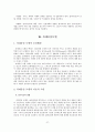 사회복지실천 모델의 이론적 기반 및 사회복지실천에서의 적용 44페이지