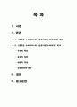와 의 비교 연구 2페이지