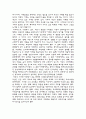 다산(茶山) 정약용(丁若鏞)의 교육사상과 현대적 의의 2페이지