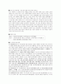 공인중개사 시험 합격을 위한 부동산학개론 출제경향분석과 핵심공략부분 정리 2페이지