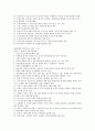 공인중개사 시험 합격을 위한 부동산학개론 출제경향분석과 핵심공략부분 정리 8페이지