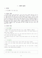 5)사회-3. 유교 전통이 자리 잡은 조선 - 조선 전기 국가 기틀을 바로 세우기 위한 경국대전의 의미와 그로 인해 달라진 백성들의 모습 알기 (세안) 2페이지