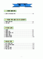 5)국어-6. 깊이 있는 생각 - 광고에 나타난 표현 특성 찾기(세안) 2페이지