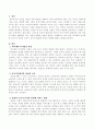 피아제의 인지발달 단계 중 상징적 놀이가 유아의 발달에 미치는 영향에 대해 토론 2페이지