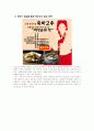 마케팅 전략 수립 [실제 전통주점, 죽마고우 사례 분석] 24페이지