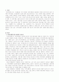 지역사회복지 발전을 위한 정부와 민간차원의 향후 과제에 대해 토론 2페이지