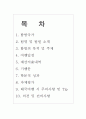 태국 배낭여행(방콕, 치앙마이, 파타야) 13박 14일 여행보고서, 기획서, 일정, 예산, 학문적 성과, 팁, 태국여행 시 주의사항 및 TIP 2페이지
