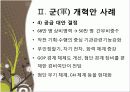 인적자원계획과 군개혁안 사례 8페이지