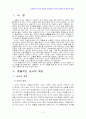 영유아교사론 3B) 효율적인 교사의 개념과 효율적인 교사가 갖춰야 할 개인적 자질 2페이지