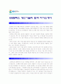 [GS칼텍스생산기술직자기소개서] GS칼텍스생산기술직자기소개서 합격예문과 면접기출문제-GS칼텍스생산기술직자기소개서샘플 GS칼텍스생산기술직자기소개서예제- 1페이지