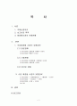 화장품 시장의 유통현황, 유통경로 2페이지