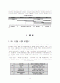 화장품 시장의 유통현황, 유통경로 4페이지
