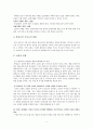 통일교의 발생과 현대적 비판 완성본 9페이지