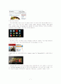 스마트 TV 7페이지