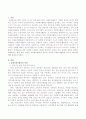 우리나라에서의 장애인 자원봉사활동의 영역과 장애인 자원봉사활동에 있어서 에티켓에 대해 설명 2페이지