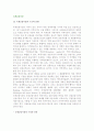 [국제금융시장] 국제금융시장의 구조(구성)와 구분, 유로금융시장 2페이지
