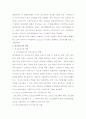 생물학적 측면과 심리사회적인 측면에서 인간의 특성 2페이지