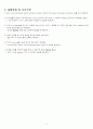 (예비) Barbituric acid 합성 - Preparation of barbituric acid 4페이지