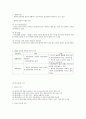 집단의 종류와 사회복지기술 4페이지