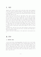 (아동발달A형)영아의 애착과 발달에 대하여 고찰 2페이지
