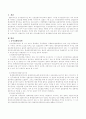 순수실험디자인과 유사실험디자인에 대해 논하시오 2페이지