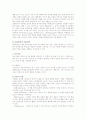 교류분석의 이해와 상담분석 2페이지