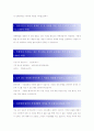 [ 이랜드 - 인테리어 ] 합격 자기소개서 합격 예문 (자소서 샘플) 기출 면접질문 포함 2페이지