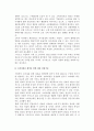 [기업의 소비자정보 제작] 소비자정보의 제작과 기업의 고객정보 관리 4페이지