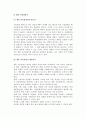 [기업의 소비자정보 제작] 소비자정보의 제작과 기업의 고객정보 관리 7페이지