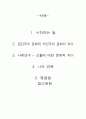 문화와 커뮤니케이션 - 집단문화와 개인문화 간 의사소통의 차이 2페이지