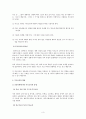 부모교육 4B) 유아 부모를 대상으로 한 부모교육에 대한 논의  4페이지