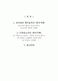 [폐수처리공학] 음식물류 폐기물, 가축분뇨의 처리(에너지화)에 대하여 2페이지