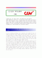 [ CJ CGV - 기획 ] 합격 자기소개서 (기출 면접질문 포함) 합격 예문 (자소서 샘플)  1페이지